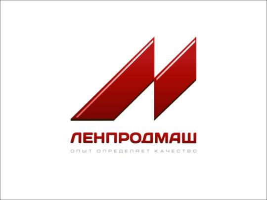 Фото №1 на стенде Логотип, ЗАО Ленпродмаш. 530217 картинка из каталога «Производство России».